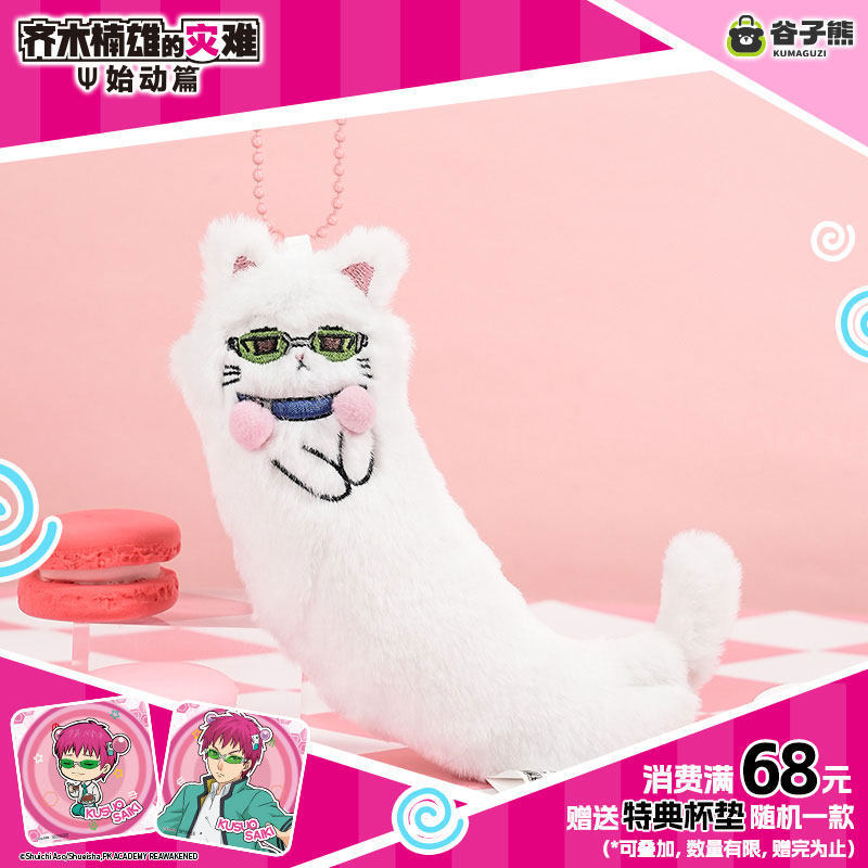 Gaming Accessories Gifts - 本物の在庫あり サイキクスオ かわいい猫ぬいぐるみ アニメぬいぐるみキーホルダー バッグチャーム ペンダント